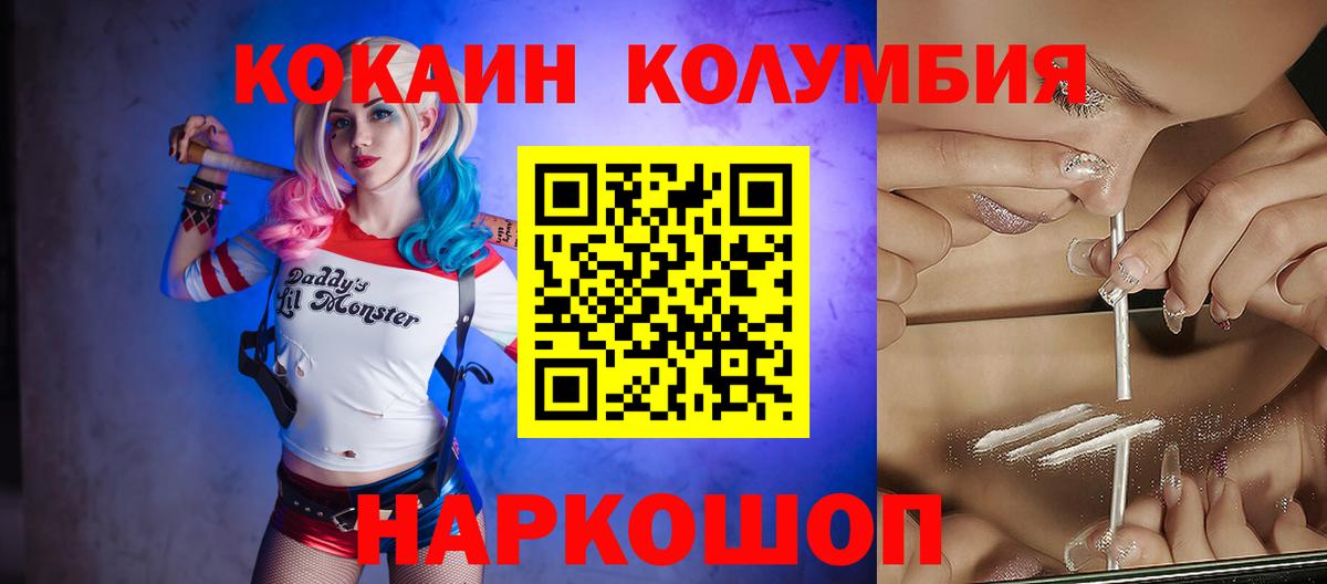 КОКАИН Columbia Евпатория