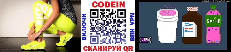 Кодеин напиток Lean (лин)  даркнет сайт  Евпатория 