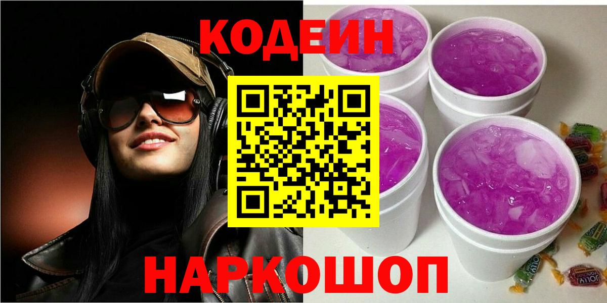 Кодеиновый сироп Lean напиток Lean (лин) Евпатория