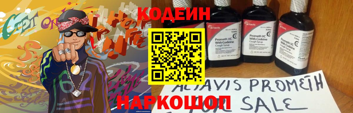 Кодеиновый сироп Lean Purple Drank  Codein напиток Lean (лин)  Вход с VPN  Евпатория 