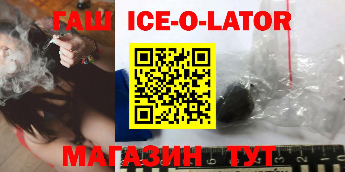 ГАШИШ ice o lator  ГАШИШ хэш  наркошоп  Вход с VPN  Евпатория 