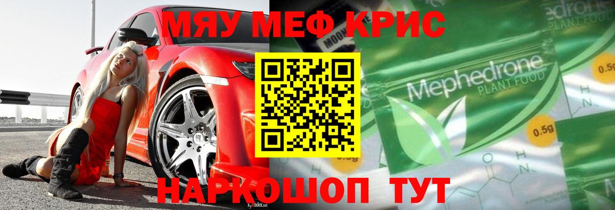 Евпатория  Мефедрон mephedrone  Вход с VPN  МЯУ-МЯУ  МЕФ VHQ 