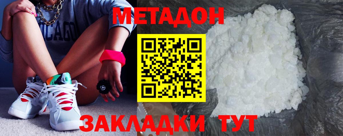 Метадон methadone  МЕТАДОН VHQ  Евпатория  площадка формула  Вход с VPN 